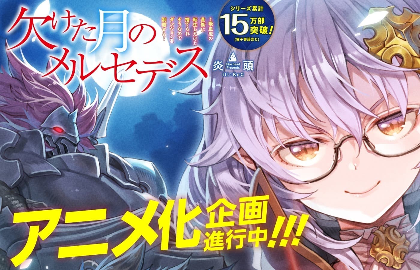 Mercedes e a Lua Minguante: Nova Adaptação em Anime Confirmada