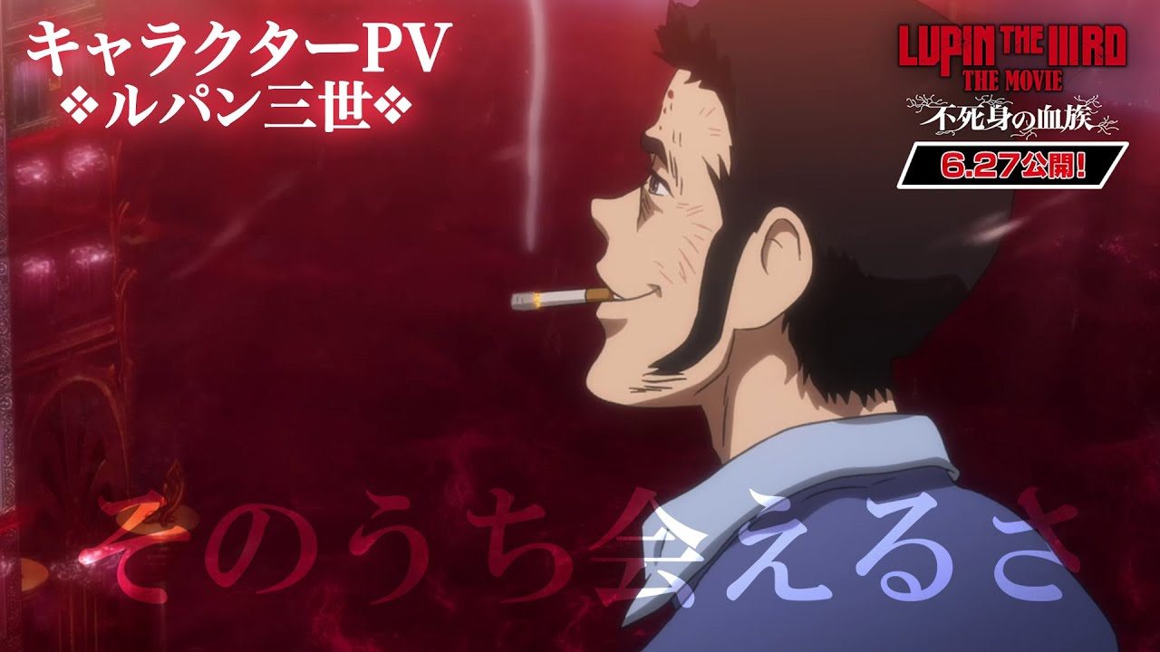 Lupin III: Linhagem Imortal Revoluciona com Trailers de Personagens no Japão