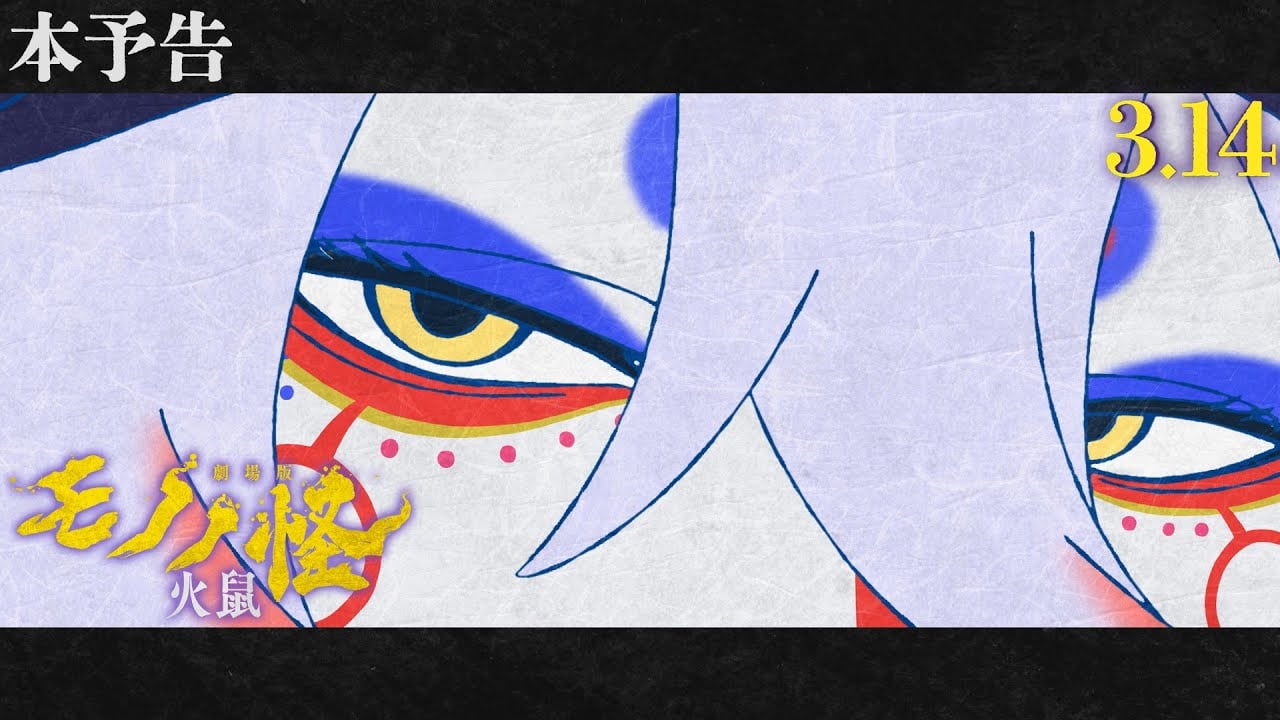 Mononoke: Segundo Filme da Trilogia Estreia na Netflix em Agosto